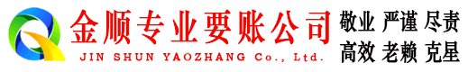邵武追账公司